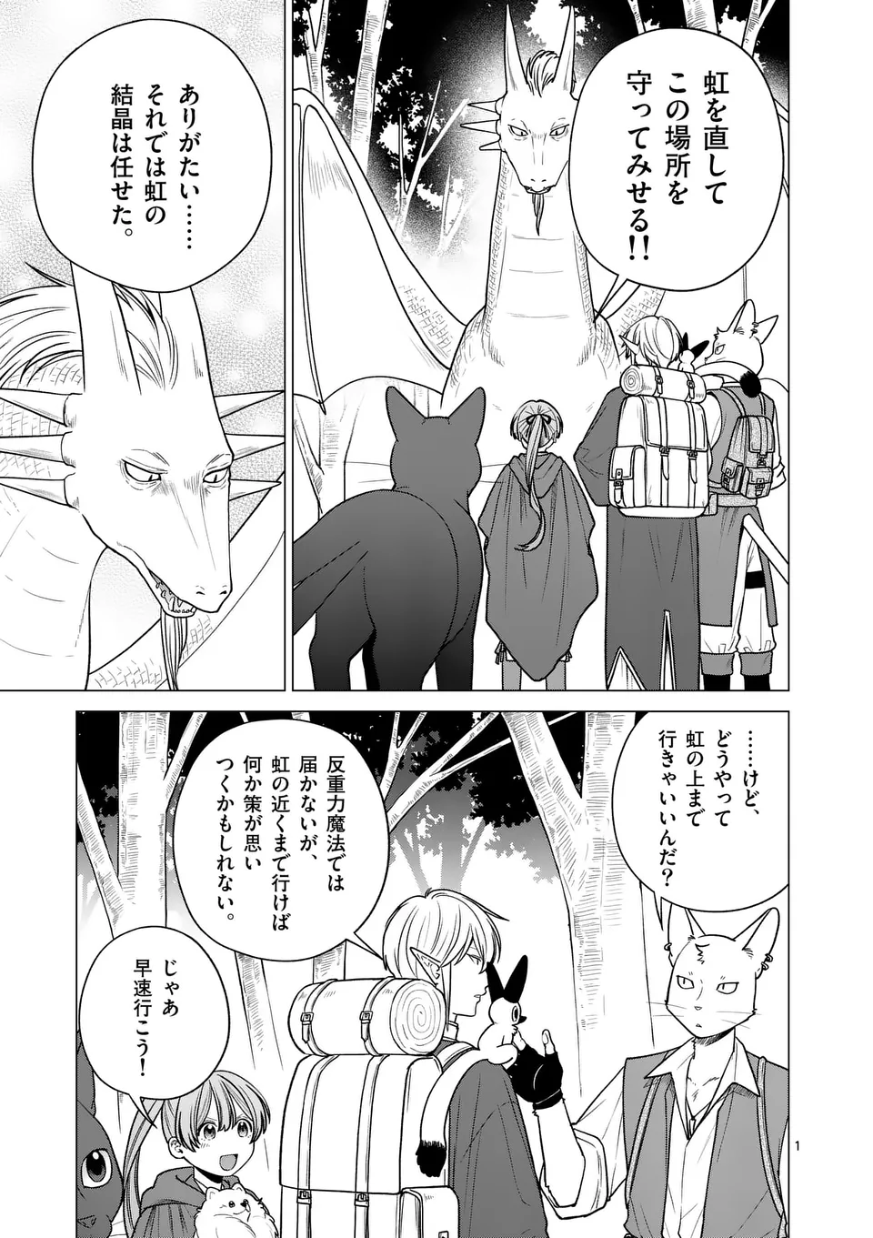 Isekai Pomeranian to Niji no Mofumofu Tabi - Chapter 25 - Page 1